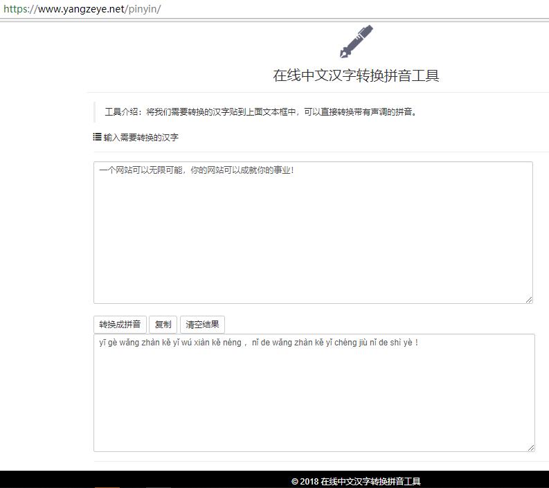 杨泽业：让你的网站无限可能之给你的网站增加汉字转拼音的新功能_网站开发