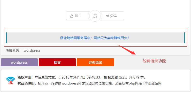 楊澤業：給你的wordpress博客添加經典語錄功能，適合所有php網站